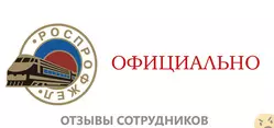 Ещё отзывы сотрудников
